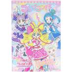 キミとアイドルプリキュア プレイランド 遊び クイズ めいろ 知育 TVアニメ 女の子 人気 かわいい 日本製 サンスター文具 [01] 〔合計1100円以上で購入可〕