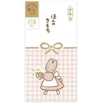 マロンクリーム 美濃和紙 のし袋 ほんのきもち 2枚入 花 チェック柄 多目的 お年玉 お礼 サンリオ かわいい 古川紙工 [02] 〔合計1100円以上で購入可〕