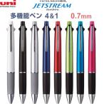 ジェットストリーム 多機能ペン 4&1 0.7mm 油性 4色ボールペン シャープペン ビジネス シンプル 三菱鉛筆 [02] 〔合計1100円以上で購入可〕