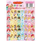 ディズニープリンセス はってはがせる まほうのけんばんシール 魔法 ピアノ 鍵盤ハーモニカ のり不使用 ドレミ ABC ヤマハ [01] 〔合計1100円以上で購入可〕