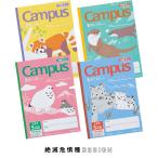 コクヨ 限定 キャンパスノート 用途別 セミB5 5mm方眼 10mm実線入り アニマル柄  絶滅危惧種動物4種類 4冊パック [02] 〔合計1100円以上で購入可〕