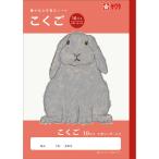  учеба .B5...10 форель 10 знак Leader ввод NJ22 государственный язык Note рис Цу .. начальная школа симпатичный Sakura kre Pas [01] ( всего 1100 иен и больше . покупка возможно )