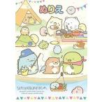 トーヨー A5 ぬりえ すみっコぐらし [01] 〔合計1100円以上で購入可〕