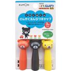 くもん出版 くろくまくん さんかくえんぴつキャップ 3本入 こども 鉛筆 三角 太軸 保護 なまえシール付 かわいい [02] 〔合計1100円以上で購入可〕