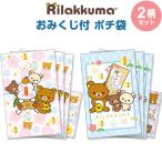 ポチ袋 ぽち袋 リラックマ おみくじ付 各3枚入 2柄セット ホログラムシール付 金箔押し 三つ折り お年玉 正月 サンエックス [01] 〔合計1100円以上で購入可〕
