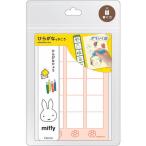  Miffy miffy.... серии обычный ...... писать сила тренировка интеллектуальное развитие симпатичный ktsuwa[01] ( всего 1100 иен и больше . покупка возможно )