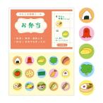 リュリュ わたしの習慣シール お弁当 スケジュール シール [01] 〔合計1100円以上で購入可〕