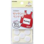  номер .. Run Up 10 штук белый одежда . дыра ... нет соревнование собрание спорт безопасность простой солнечный koko- Kiyoshi .[01] ( всего 1100 иен и больше . покупка возможно )