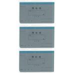 .. промышленность квитанция о получении 2 год для 3 шт. комплект [02] ( всего 1100 иен и больше . покупка возможно )