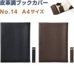  кожа style обложка для книги No.14 A4 размер 21×29.7cm соответствует .. есть рекламная закладка есть сделано в Японии темно синий sa стул [02] ( всего 1100 иен и больше . покупка возможно )