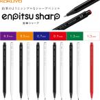 コクヨ 鉛筆シャープ 0.3mm 0.5mm 0.7mm 0.9mm 1.3mm 黒 白 赤 六角軸 シンプル シャープペンシル [02] 〔合計1100円以上で購入可〕