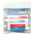 リトマス試験紙 赤・青各50枚入 学校 理科教材 [01] 〔合計1100円以上で購入可〕