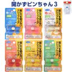 服に穴を開けない クリップウェア 開かずピンちゃん3 名札 裏返せる 防犯 入園 入学 保育園 幼稚園 小学校 [02] 〔合計1100円以上で購入可〕