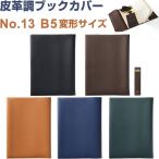  кожа style обложка для книги No.13 B5 деформация размер 18.2×23.3cm соответствует .. есть рекламная закладка есть сделано в Японии темно синий sa стул [02] ( всего 1100 иен и больше . покупка возможно )