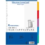  Maruman B5 ламинирование tab указатель видеть ..5 гора документы Roo z leaf регулировка видеть .. управление классификация . глаз работа task цвет цвет [02] ( всего 1100 иен и больше . покупка возможно )