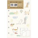 【2027年版】 手帳 リフィル B7 ウィークリー 週間レフト 月間 月曜始まり 6穴 ダイアリー ネコ柄 ミドリ [01] 〔合計1100円以上で購入可〕
