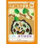 japonika учеба . симбиоз сборник B5 иероглифы тренировка .150 знак 10 знак Leader ввод JL-51L начальная школа 3 год /4 год /5 год /6 год сырой tupera tupera Note [01] ( всего 1100 иен и больше . покупка возможно )