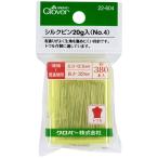 シルクピン 20g入 NO.4 待ち針 ソーイング 手芸 裁縫 クロバー [01] 〔合計1100円以上で購入可〕