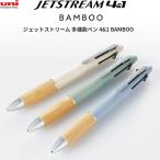 三菱鉛筆 ジェットストリーム 4&1 BAMBOO バンブー 0.5mm 多機能ペン 天然竹材グリップ 4色ボールペン+シャープ [02] 〔合計1100円以上で購入可〕