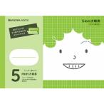 ジャポニカフレンド ハーフサイズ 学習帳 A5ノビ 5mm方眼罫 緑 小学3/4/5/6年/中学生 オンライン タブレット [01] 〔合計1100円以上で購入可〕