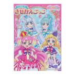 わんだふるぷりきゅあ! きせかえごっこ B5 着せ替え 遊び かわいい 人気 女の子 TVアニメ プリキュア サンスター文具 [01] 〔合計1100円以上で購入可〕