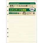 ダ・ヴィンチ システム手帳 リフィル 日付なし A5 徳用ノート 6.5mm罫 クリーム [01] 〔合計1100円以上で購入可〕