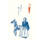 手づくりはんこ 史緒 ぽち袋 坂本龍馬 馬立像 午 3枚入 干支 お年玉 正月 笑い 古川紙工 [01] 〔合計1100円以上で購入可〕