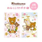 ポチ袋 ぽち袋 リラックマ おみくじ付 2柄セットA 6枚入 サンエックス お年玉 正月 子供 かわいい キャラクター [01] 〔合計1100円以上で購入可〕