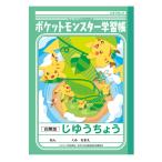 ショウワノート ポケットモンスター学習帳 B5 じゆうちよう 白無地 PL-72 [02] 〔合計1100円以上で購入可〕