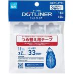 kokyo лента на клею точка подкладка compact .. изменение для лента 3 шт упаковка лента. li заправка [02] ( всего 1100 иен и больше . покупка возможно )