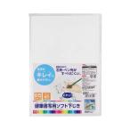 硬筆書写用ソフト下敷き B5 ペン習字 小学校 文字 クツワ [01] 〔合計1100円以上で購入可〕