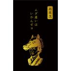  рука .... .. история ... пакет золотой . вдавлено . Sakamoto дракон лошадь . изображение .3 листов входит чёрный земля новогодний подарок Новый год роскошный смех . старый река бумага .[01] ( всего 1100 иен и больше . покупка возможно )