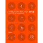  все музыка . выпускать фирма горелка m фортепьяно technique внедрение документ ребенок фортепьяно тренировка основа . палец [01] ( всего 1100 иен и больше . покупка возможно )