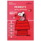  Snoopy рекламная закладка книжка Mark ALLGOOD LOVE симпатичный отверстие Mark [02] ( всего 1100 иен и больше . покупка возможно )