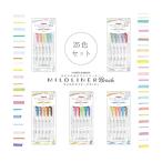 ゼブラ マイルドライナー ブラッシュ 25色セット  [01] 〔合計1100円以上で購入可〕