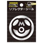  Pocket Monster отражатель наклейка ma Starbo -ru отражающий светится безопасность меры .. входить .. класс праздник Showa Note [01] ( всего 1100 иен и больше . покупка возможно )