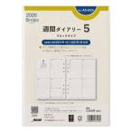 Bindex バインデックス 2026年 システム手帳 リフィル A5サイズ 週間ダイアリー ブロックタイプ [02] 〔合計1100円以上で購入可〕