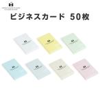 ビジネスカード 50枚入 パステルシリーズ 無地 名刺 エトランジェ・ディ・コスタリカ [02] 〔合計1100円以上で購入可〕