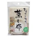 サンベルム ビストロ先生 蒸し布 1�