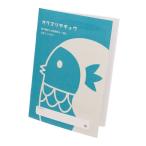 おくすり雑貨 お薬手帳 BIGアマビエ [02] 〔メール便 送料込価格〕