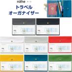 ショッピングトラベル トラベルポーチ 全8色 ネーエ トラベルオーガナイザー ファスナーポケット カードポケット 母子手帳 おくすり手帳 [02] 〔合計1100円以上で購入可〕