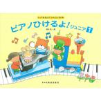 doremi музыкальное сопровождение выпускать фирма фортепьяно ....! Junior 1........ быстро ... музыкальное сопровождение ребенок ученик начальной школы фортепьяно [01] ( всего 1100 иен и больше . покупка возможно )