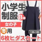  ученик начальной школы форма зимний 6 листов hida юбка box плиссировать B body 130B/140B/150B/160B темно-синий коробка hida юбка в складку коробка 6hida большой размер. person 