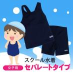 中学生 高校生 スクール水着 プール水着 女子 セパレート水着 LL