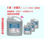 [4 шт. комплект ] рука палец дезинфекция для алкоголь сделано в Японии алкоголь clean 80 5L действительный компонент этанол 80.0vol% 70% и больше кок имеется 