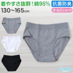 ショッピングショーツ ジュニア ショーツ 女子 綿 子供 下着 パンツ 130cm〜165cm 女の子 中学生 小学生 黒 白 グレー キッズ インナー シンプル 無地 140 150 160