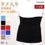 ショッピング腹巻 腹巻 メンズ ウール100% 厚手 ラメ入り 二重タイプ M・L (腹巻き 男性 高級純毛 はらまき 暖かい 防寒 日本製)