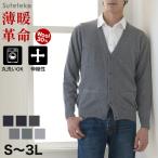 カーディガンメンズ薄手S〜3LV首...