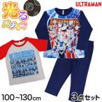 ウルトラマン 光るパジャマ 半袖 長袖 男の子 キッズ パジャマ 上下セット 100〜130cm ウルトラヒーローズ 男児 子供 110cm 120cm ウルトラマンz ルームウェア