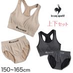 スポーツブラ ジュニアブラ セット ジュニア キッズ スポブラ 下着 上下セット 150〜165cm ショーツ ルコック 子供 下着 ブラジャー 女の子 ノンワイヤーブラ